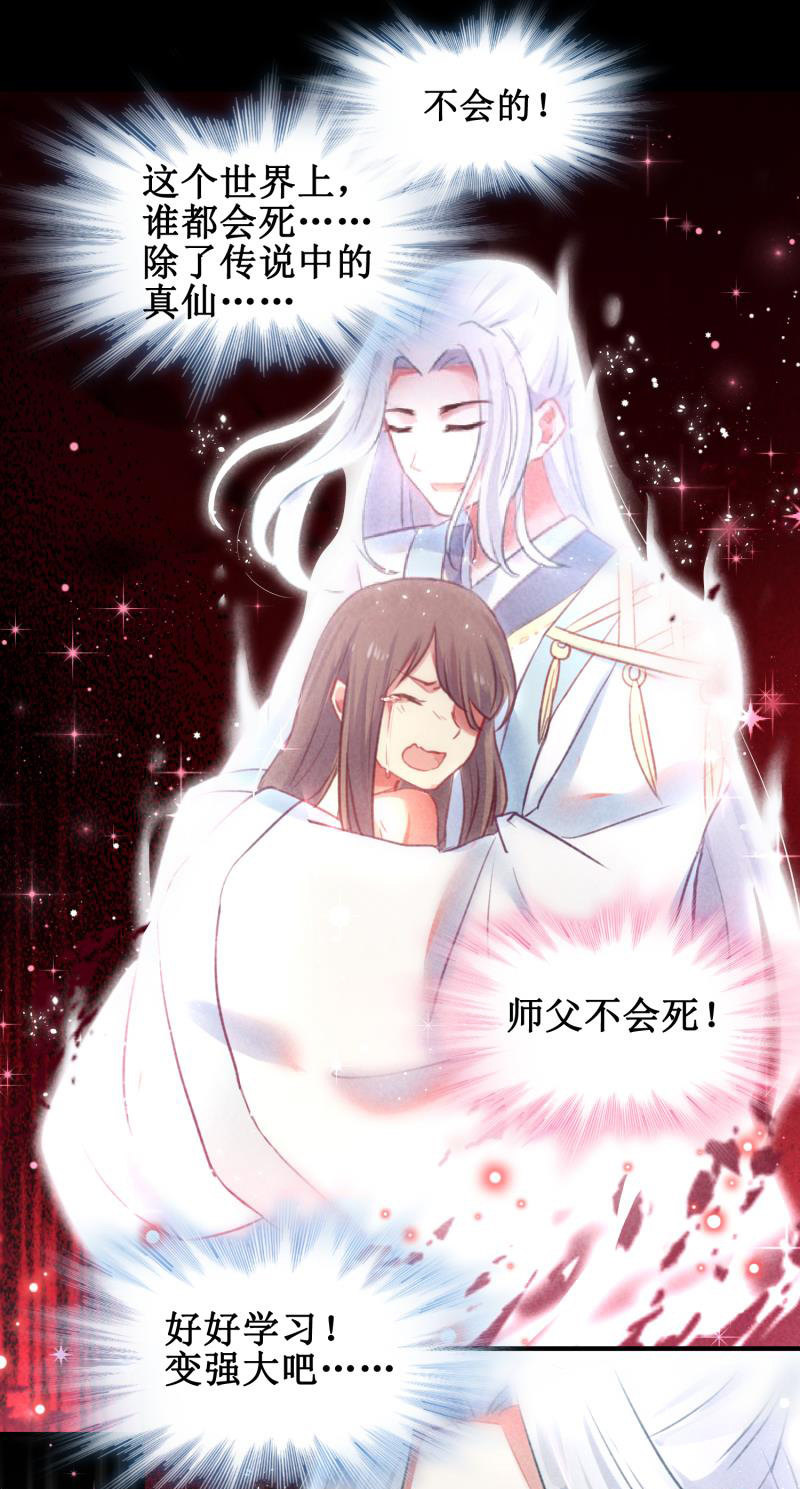 《蓁仙记》第44话 第18页