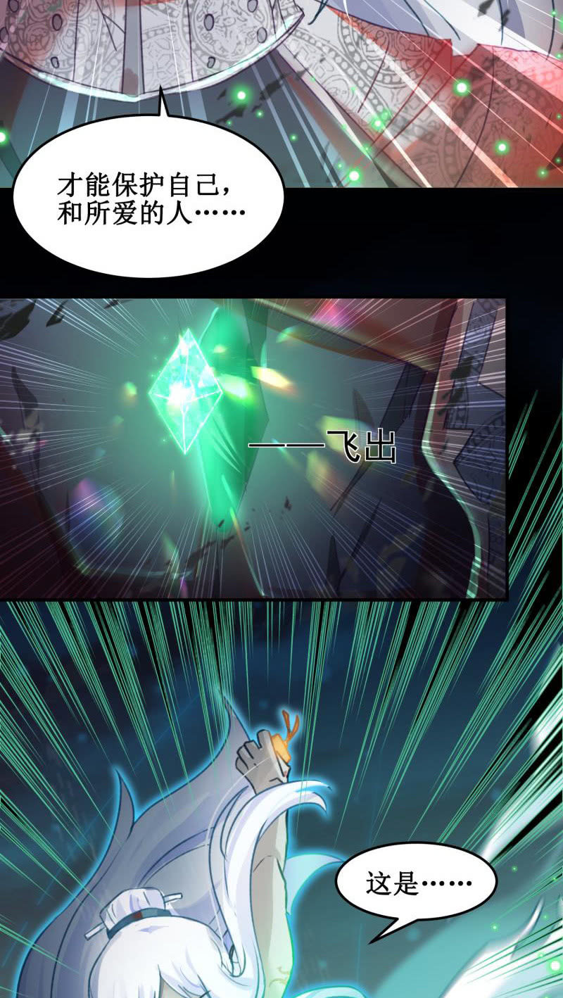 《蓁仙记》第44话 第20页