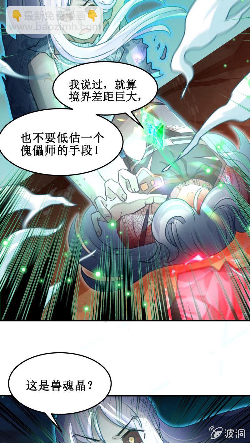 《蓁仙记》第44话 第21页