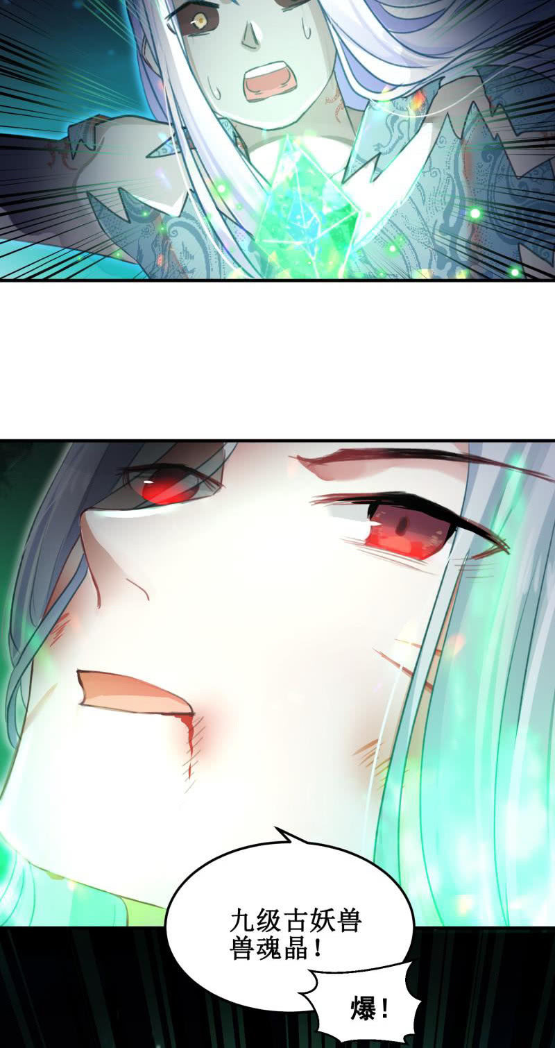 《蓁仙记》第44话 第22页