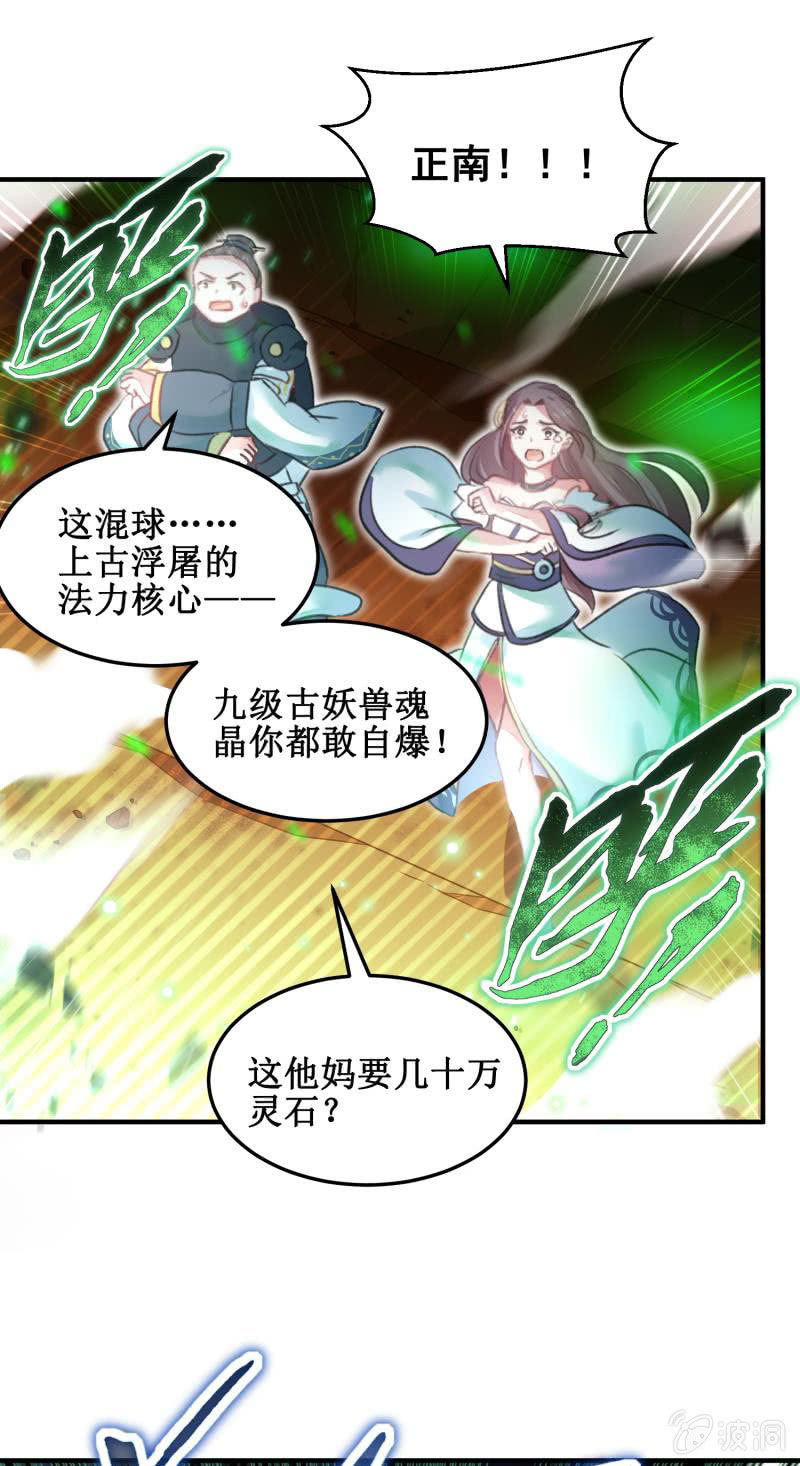《蓁仙记》第44话 第25页