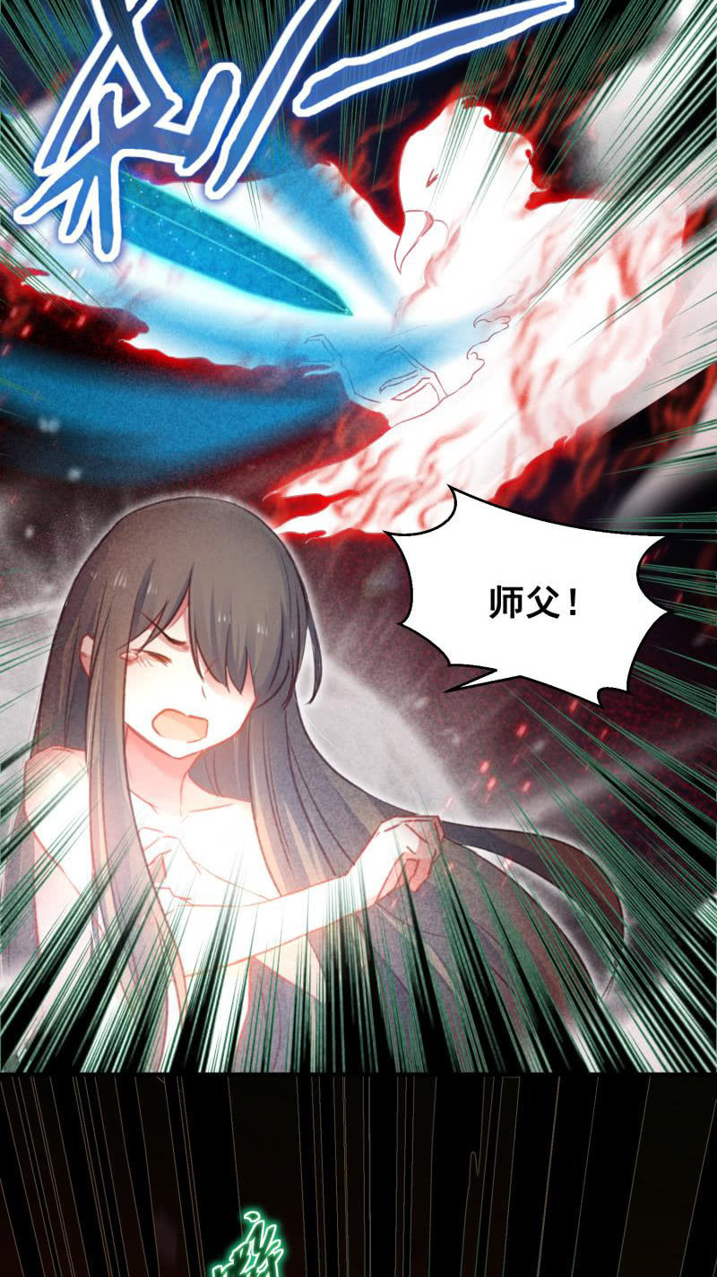 《蓁仙记》第44话 第26页