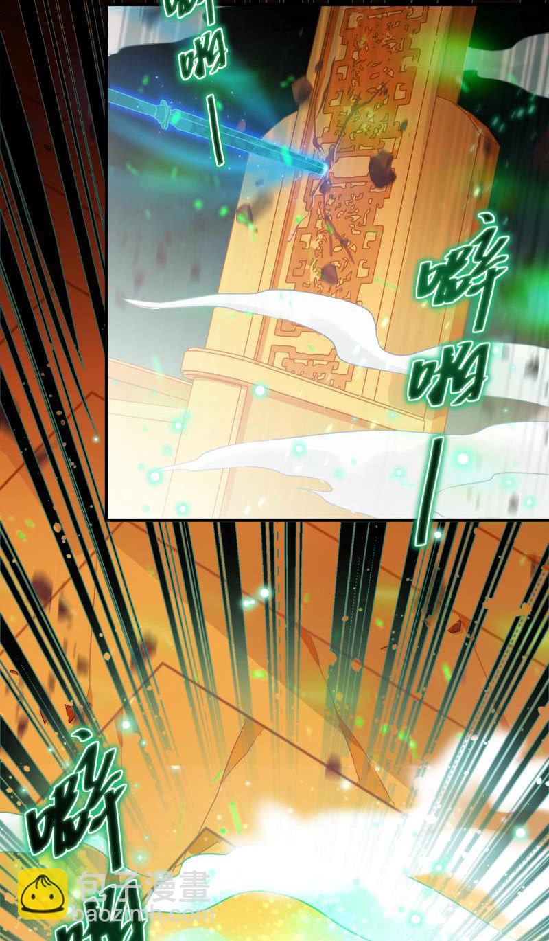 《蓁仙记》第44话 第27页