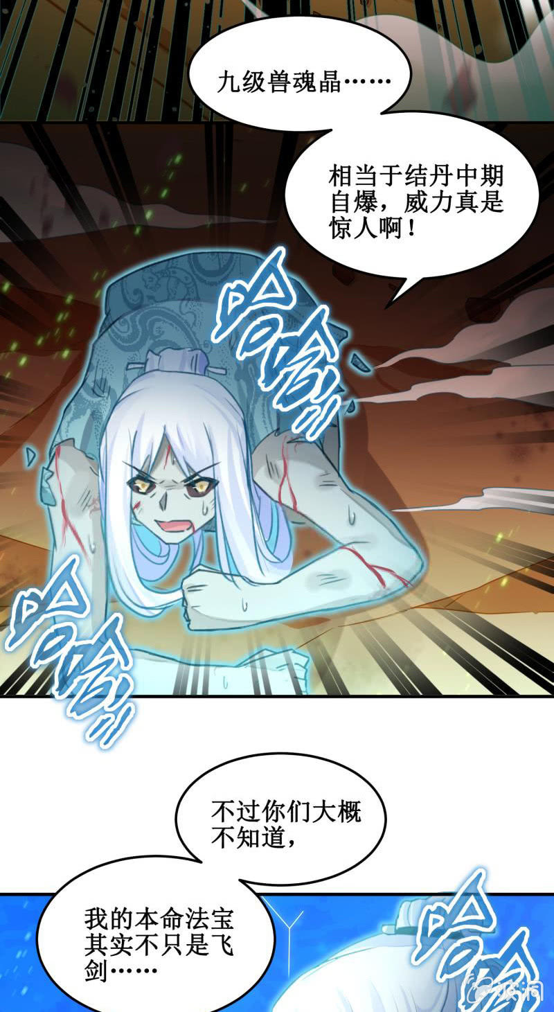 《蓁仙记》第44话 第29页