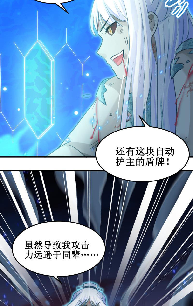 《蓁仙记》第44话 第30页