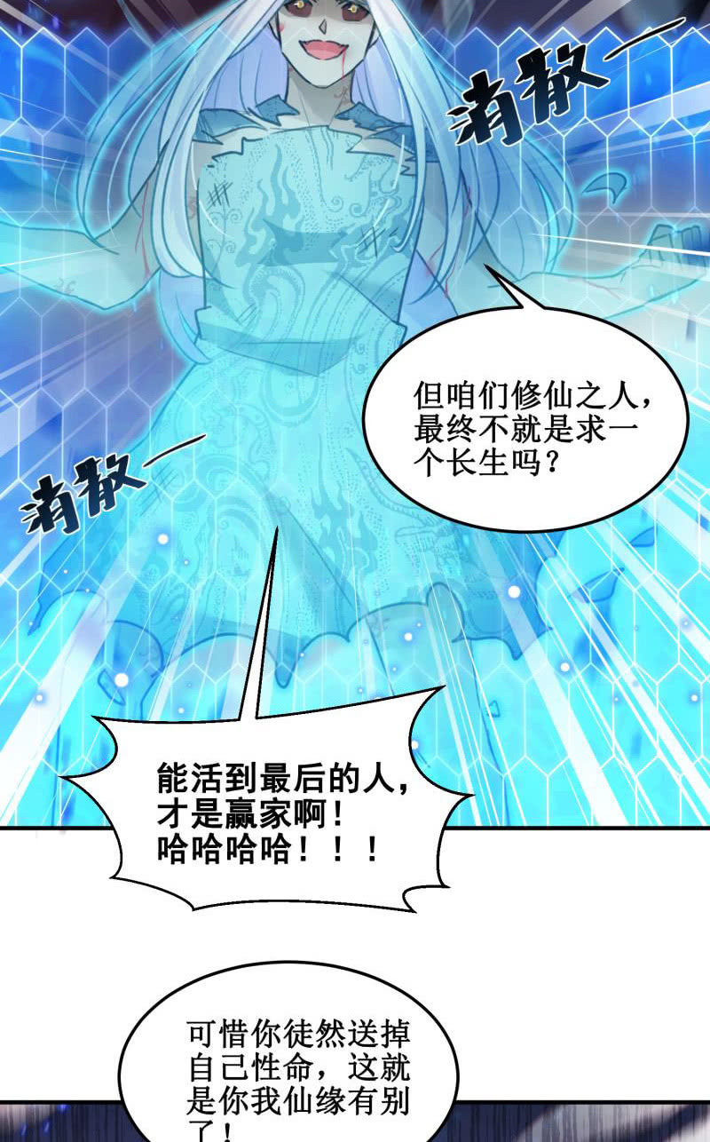 《蓁仙记》第44话 第31页