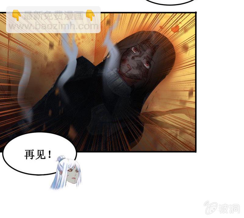 《蓁仙记》第44话 第33页
