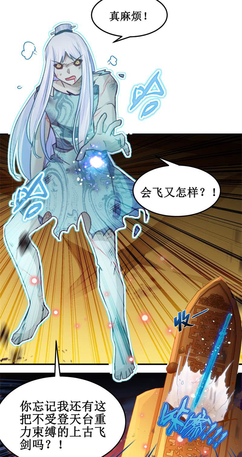 《蓁仙记》第44话 第35页