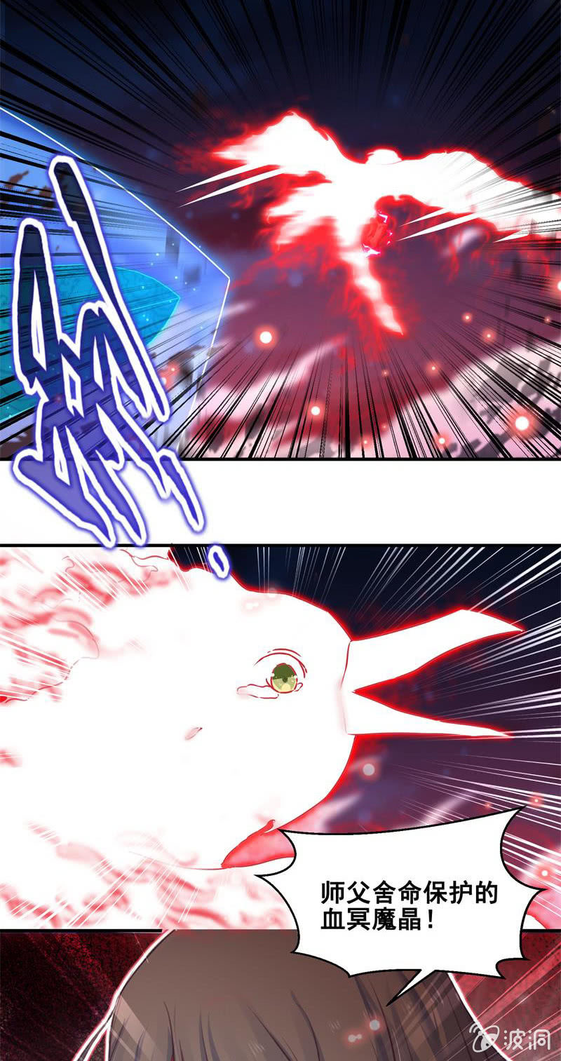 《蓁仙记》第44话 第37页