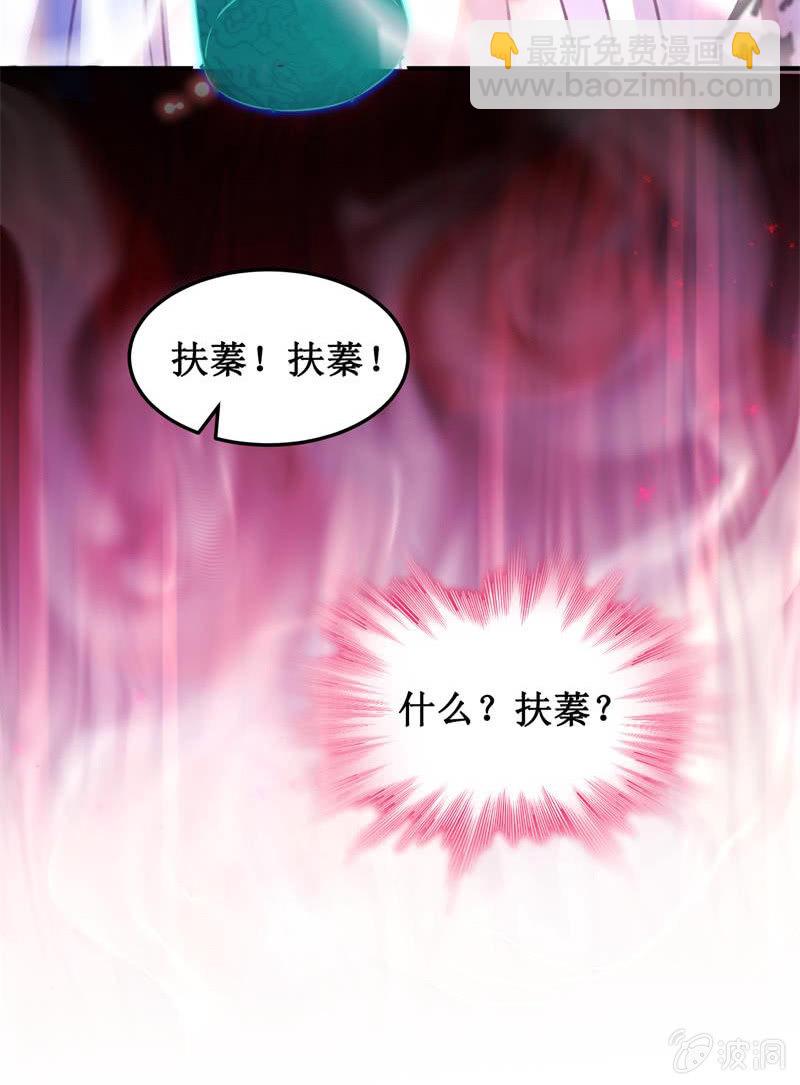 《蓁仙记》第44话 第41页