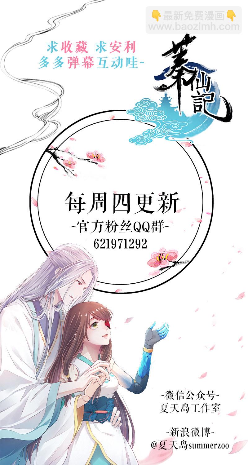 《蓁仙记》第44话 第42页
