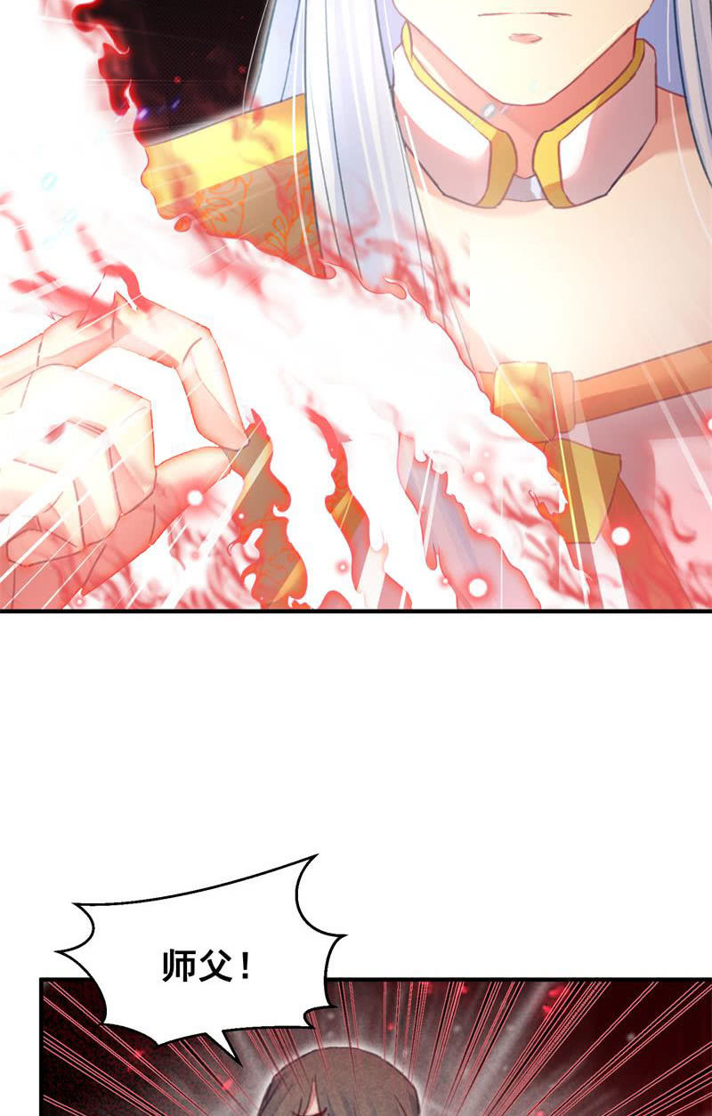 《蓁仙记》第44话 第6页