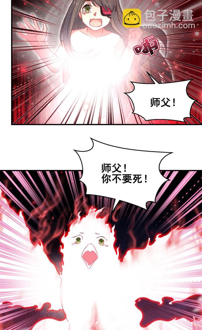 《蓁仙记》第44话 第7页