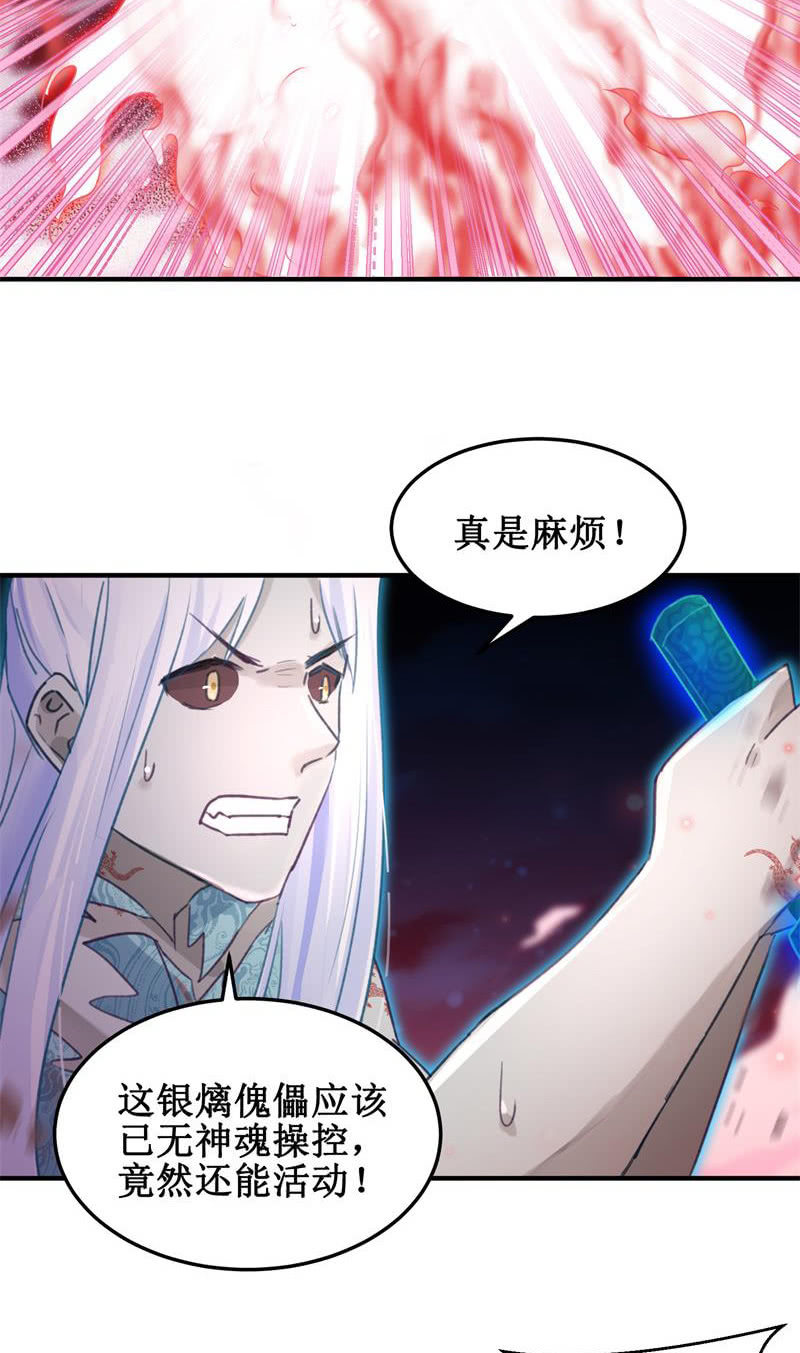 《蓁仙记》第44话 第8页