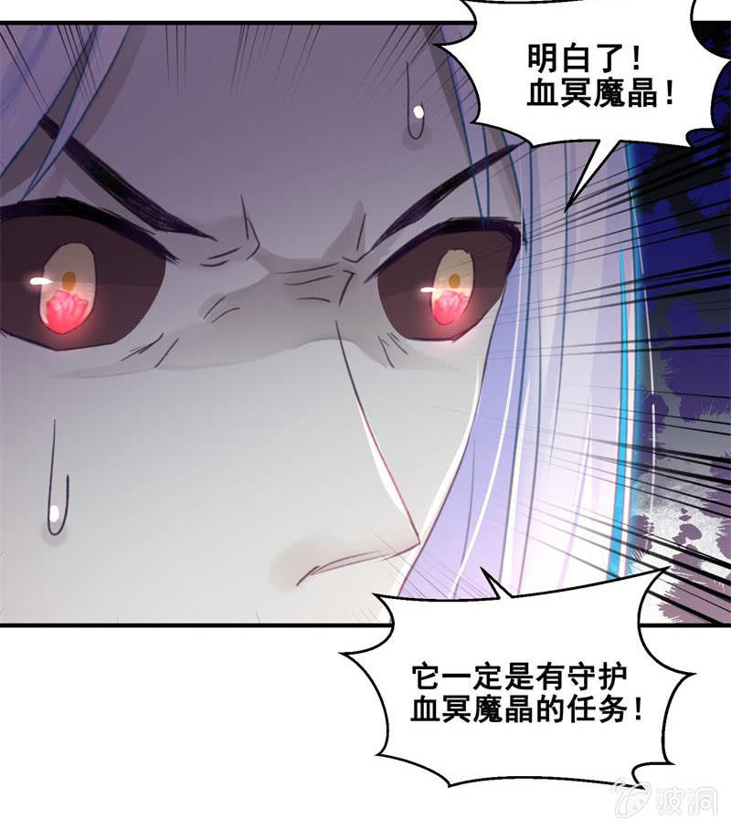《蓁仙记》第44话 第9页