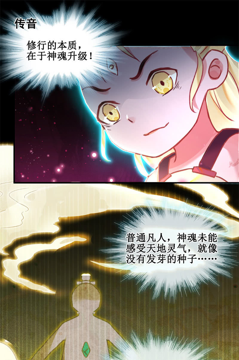 《蓁仙记》第42话 第10页