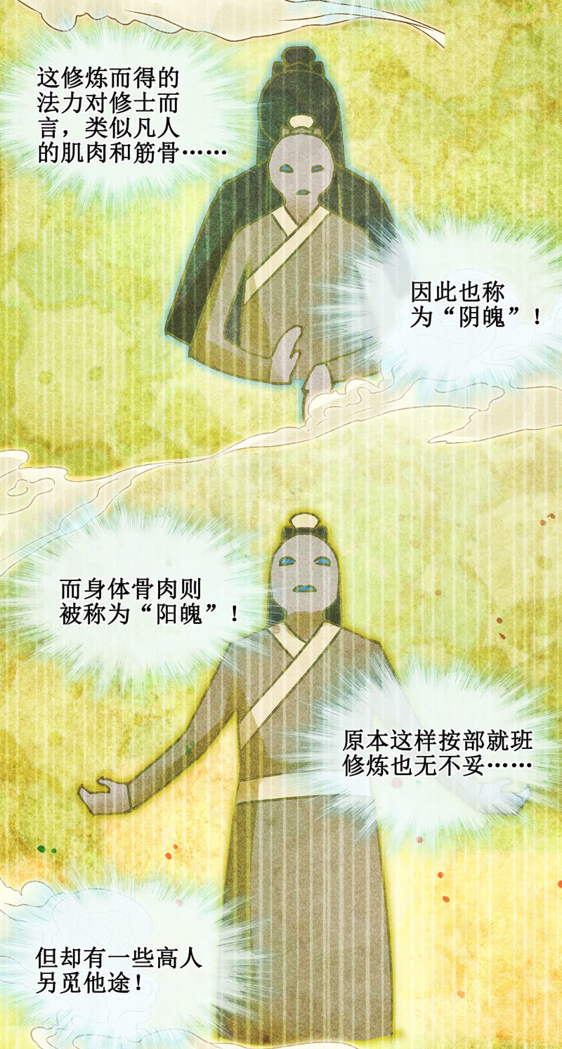 《蓁仙记》第42话 第12页