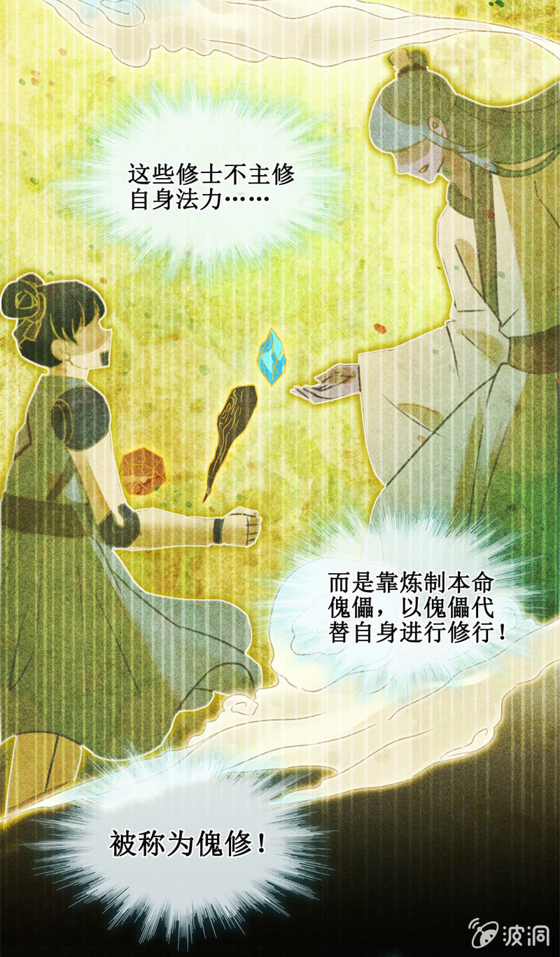 《蓁仙记》第42话 第13页