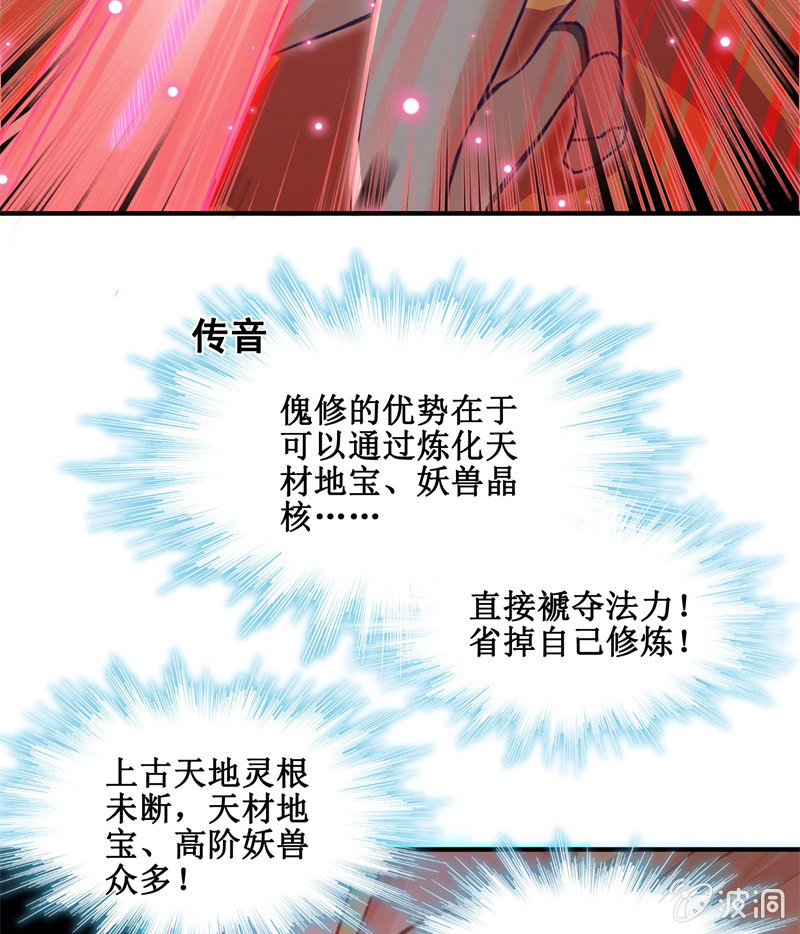 《蓁仙记》第42话 第17页