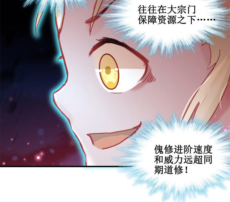 《蓁仙记》第42话 第18页