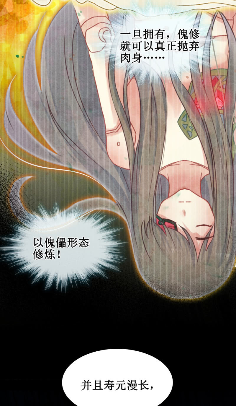 《蓁仙记》第42话 第24页