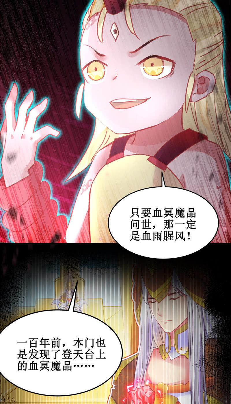 《蓁仙记》第42话 第27页