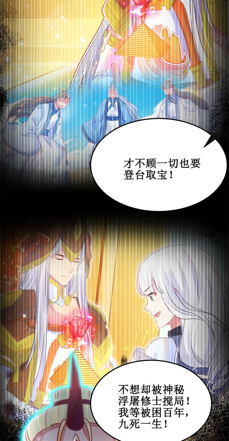 《蓁仙记》第42话 第28页