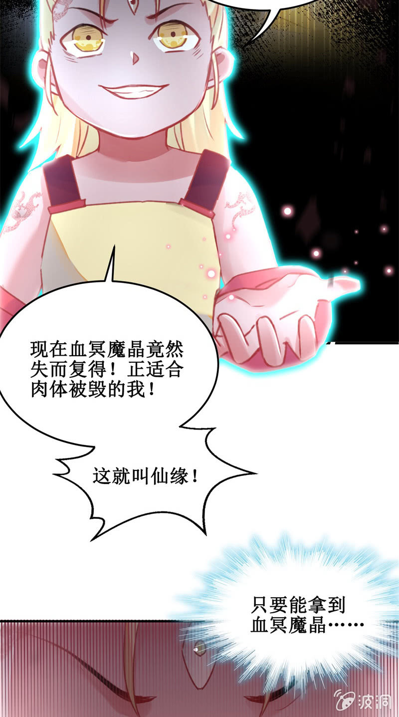 《蓁仙记》第42话 第29页