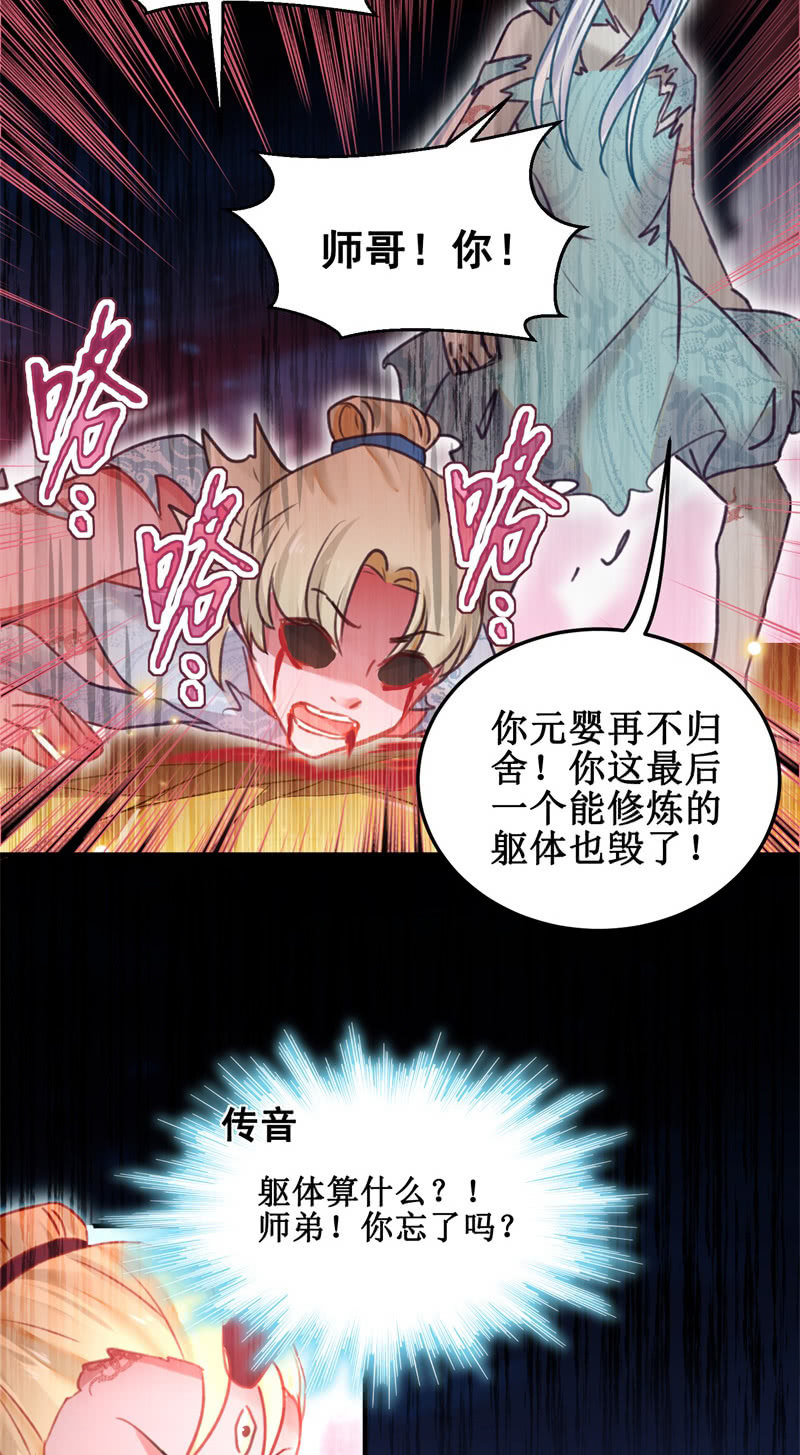 《蓁仙记》第42话 第3页