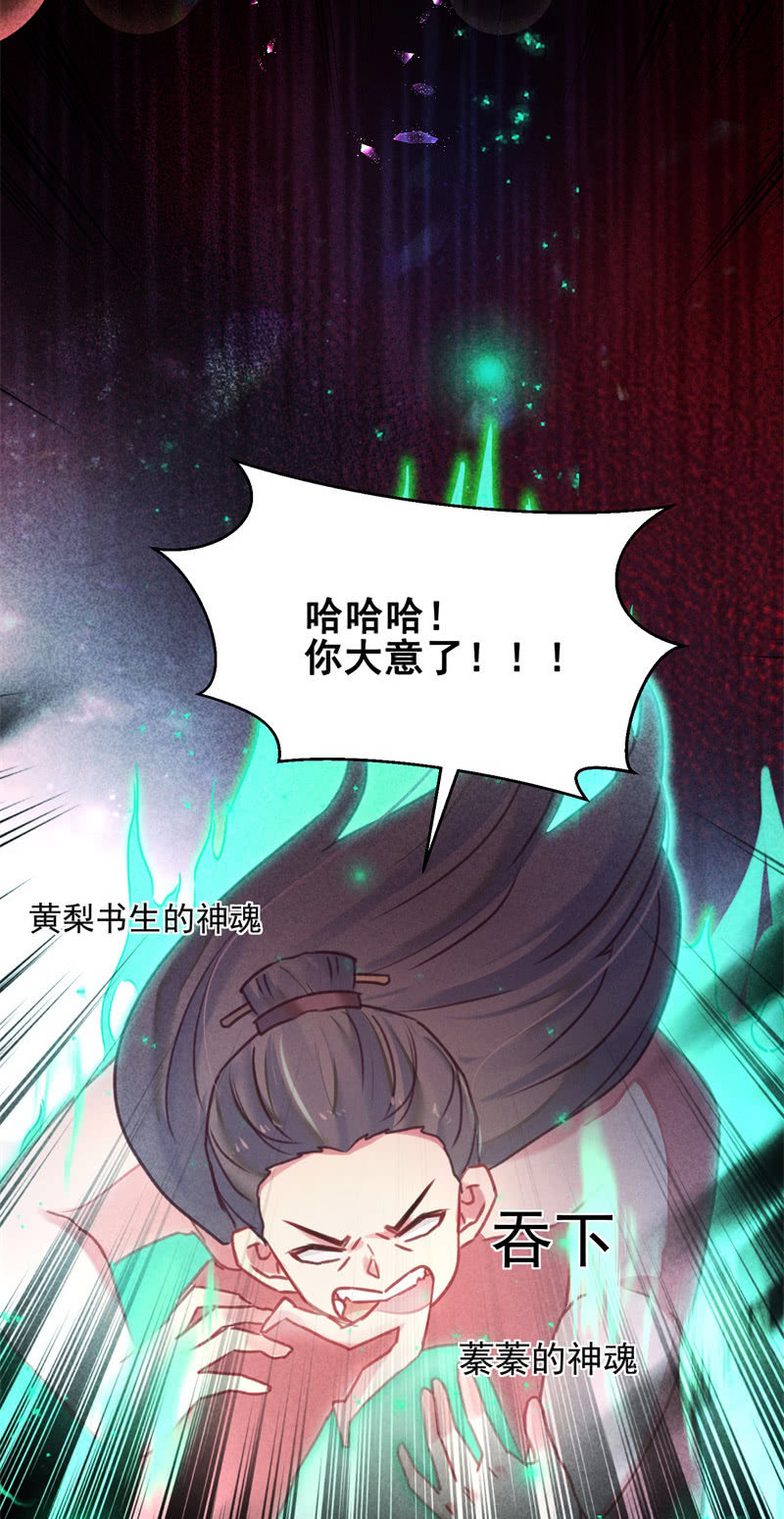 《蓁仙记》第42话 第42页