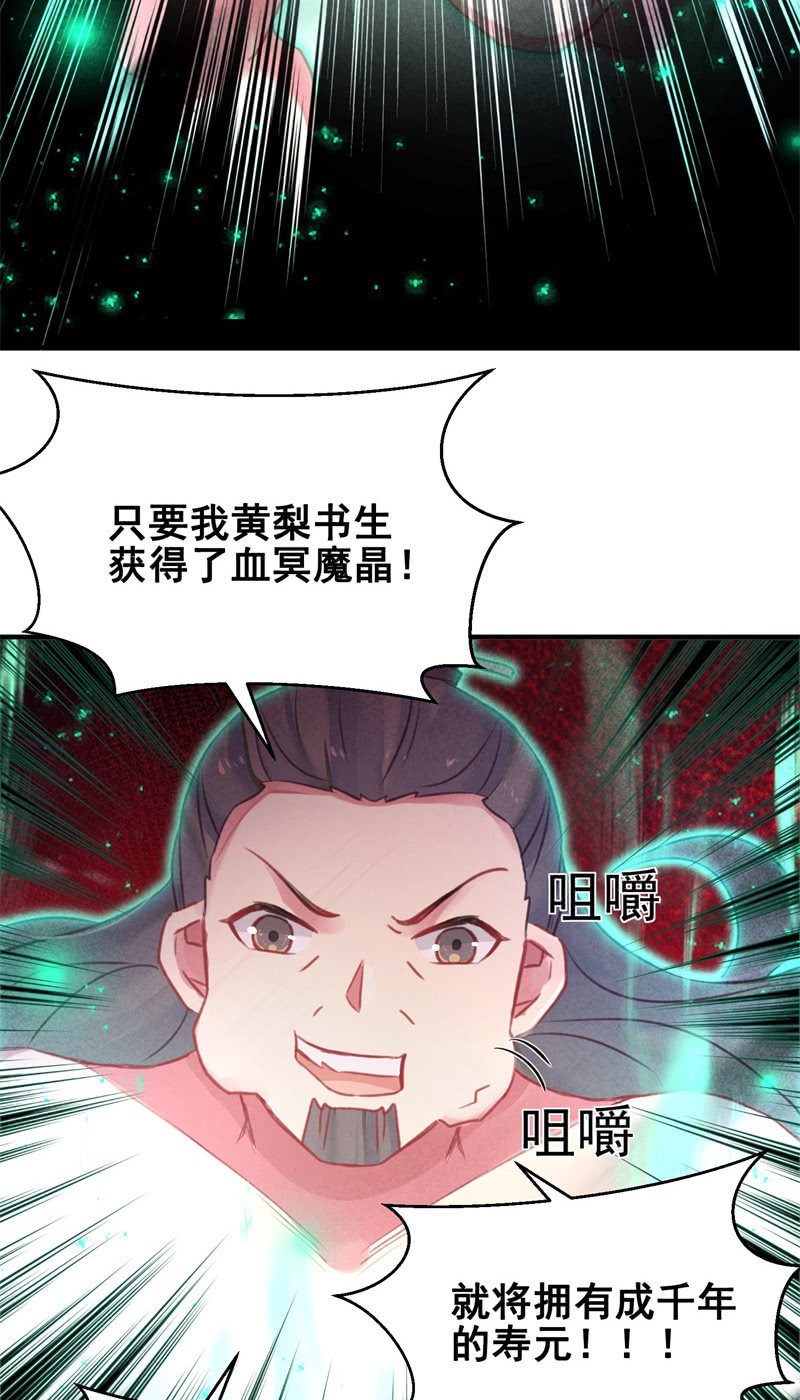 《蓁仙记》第42话 第43页
