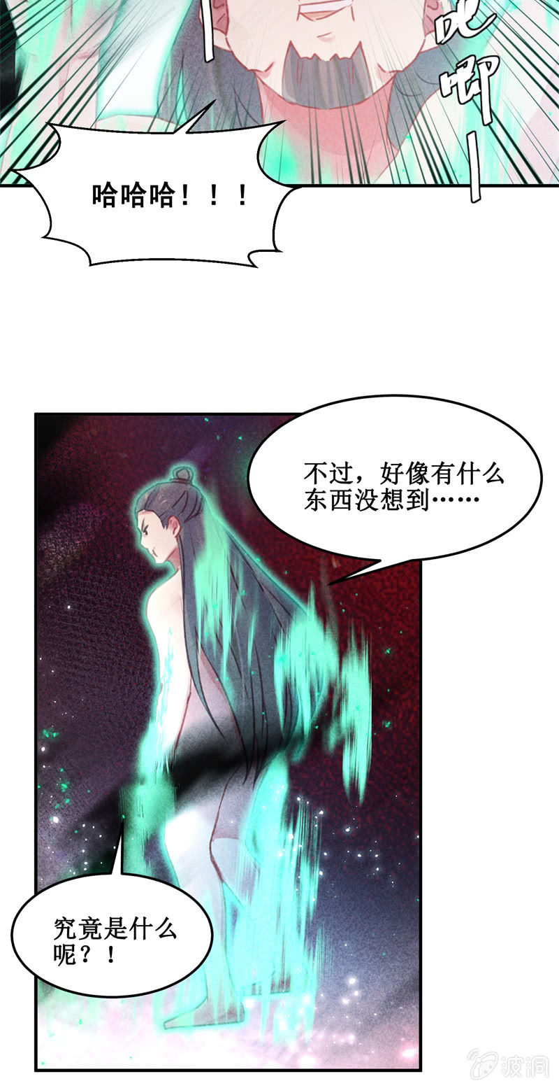 《蓁仙记》第42话 第45页