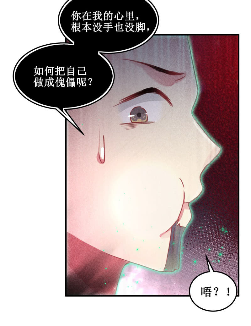 《蓁仙记》第42话 第47页