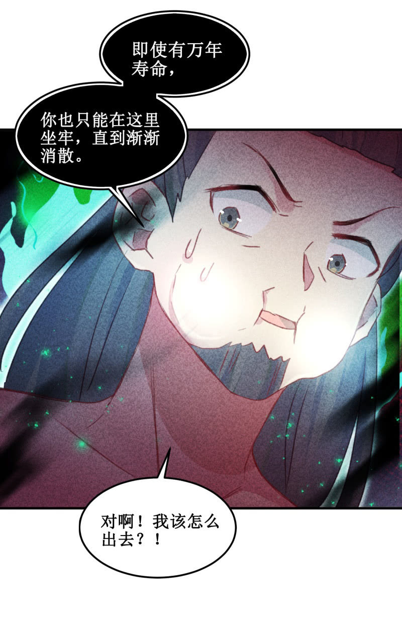 《蓁仙记》第42话 第48页