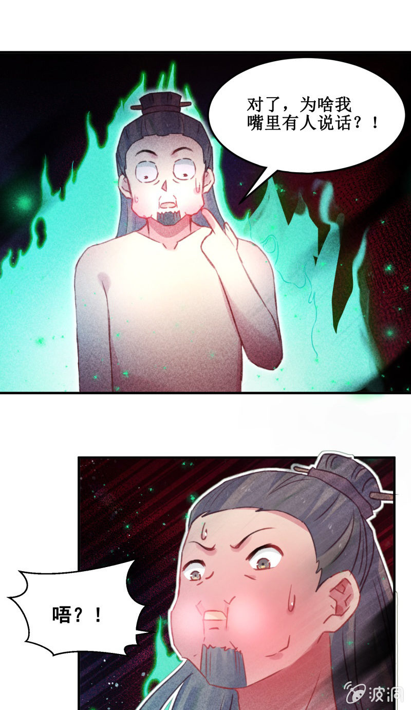 《蓁仙记》第42话 第49页