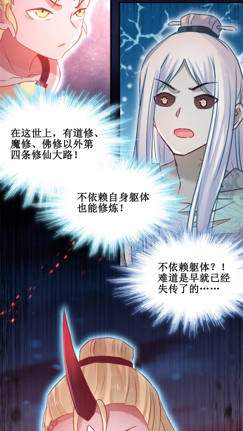 《蓁仙记》第42话 第4页
