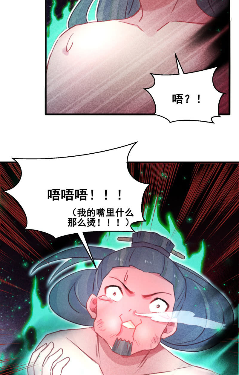 《蓁仙记》第42话 第50页