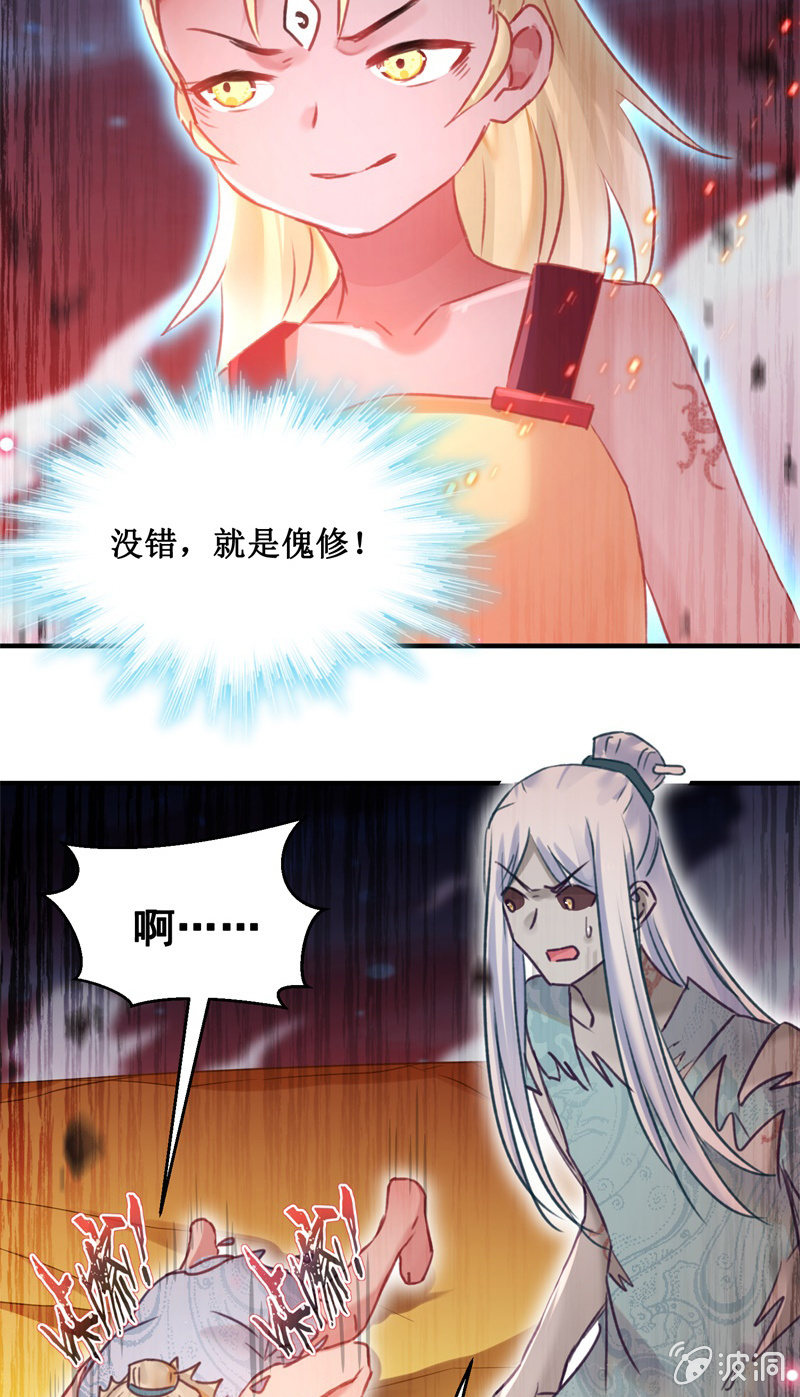 《蓁仙记》第42话 第5页