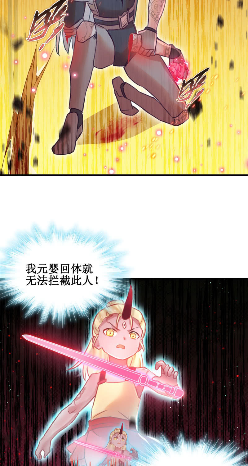 《蓁仙记》第42话 第7页
