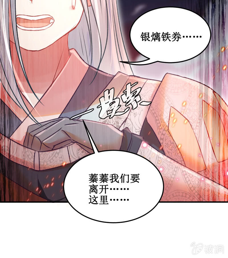 《蓁仙记》第42话 第9页