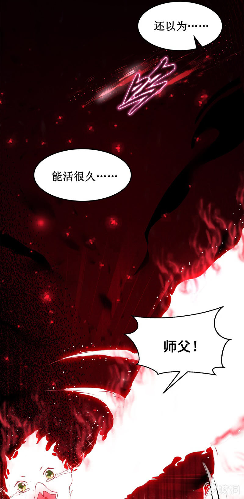 《蓁仙记》第43话 第13页