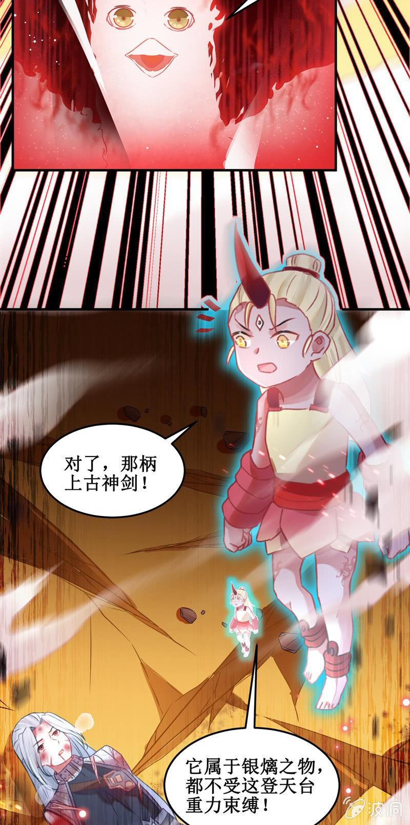 《蓁仙记》第43话 第17页