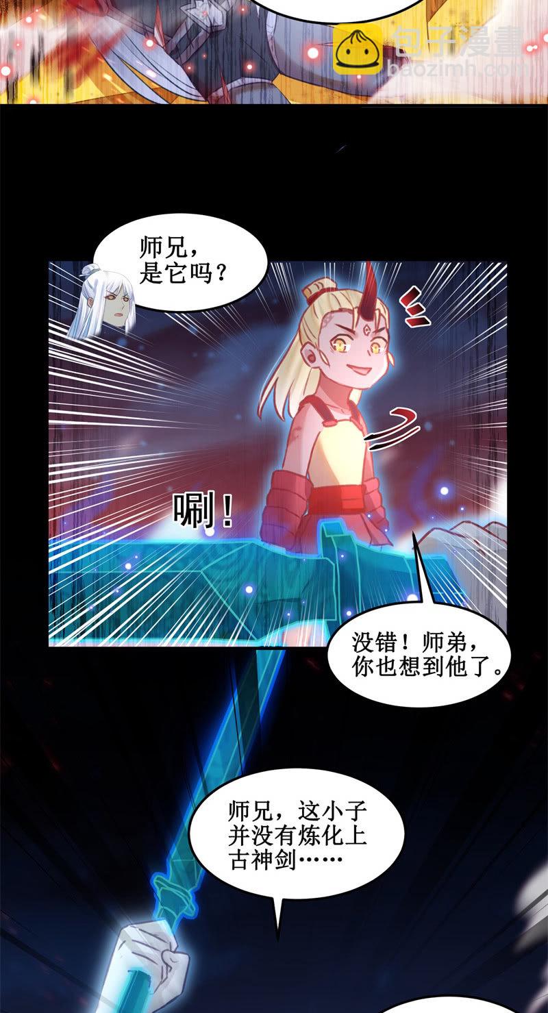 《蓁仙记》第43话 第18页