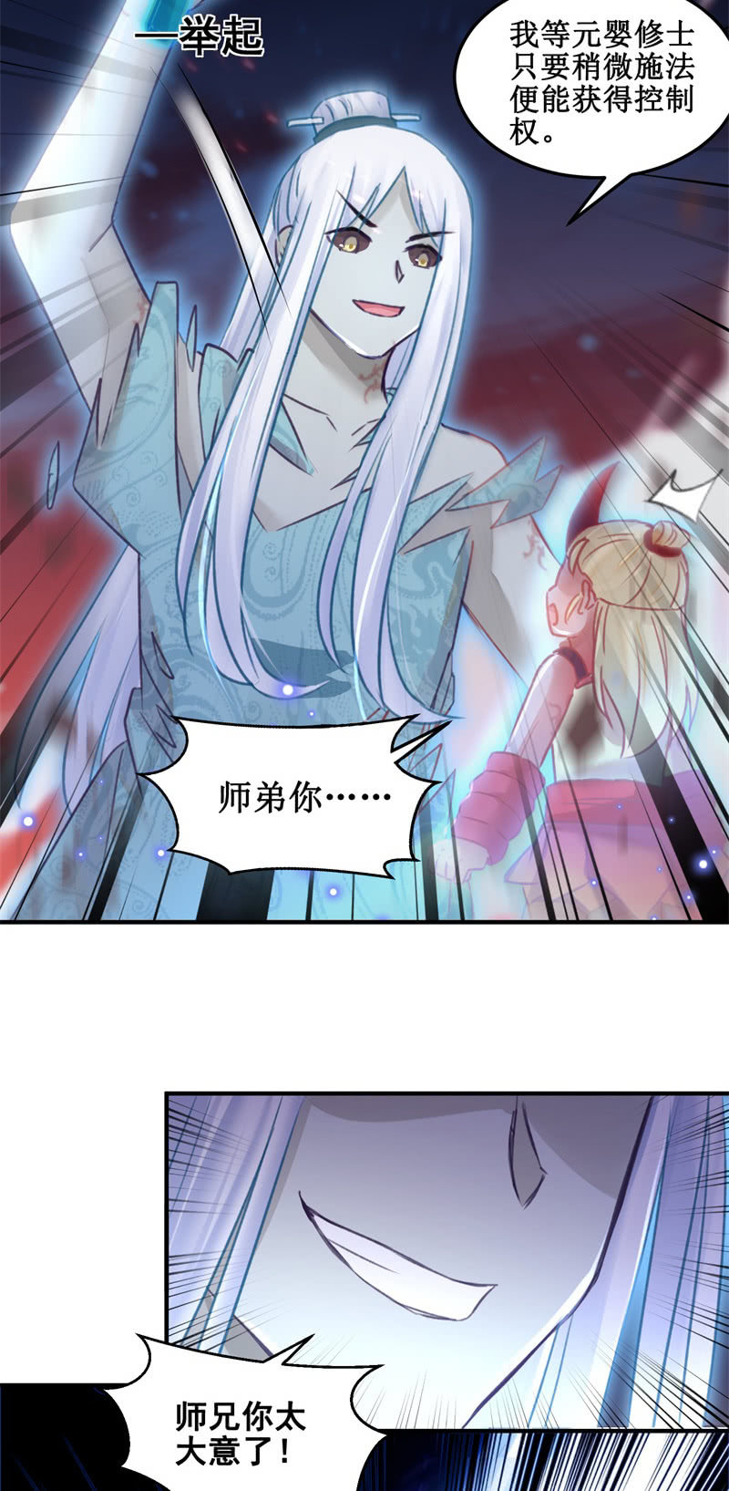 《蓁仙记》第43话 第19页