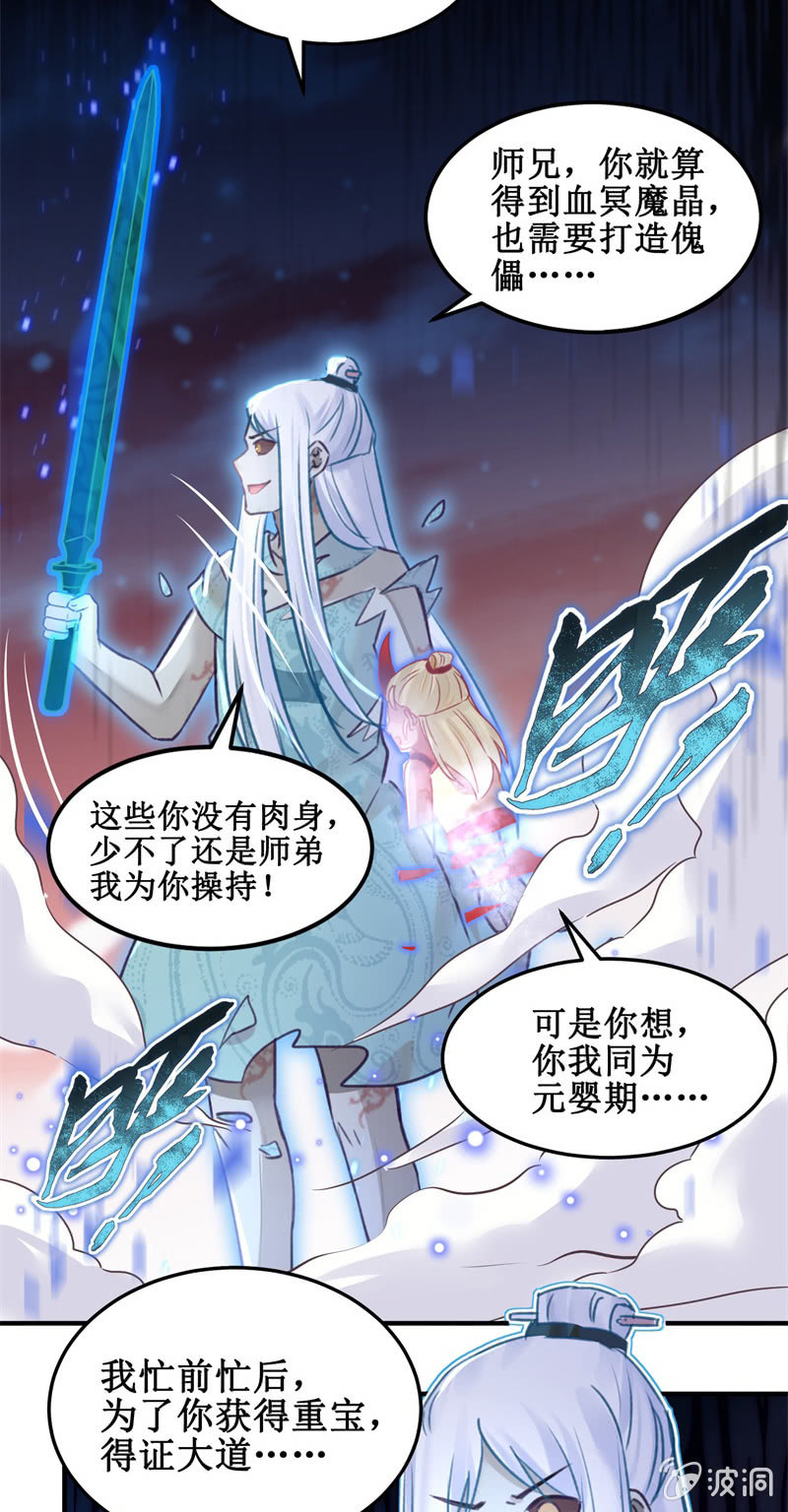 《蓁仙记》第43话 第21页