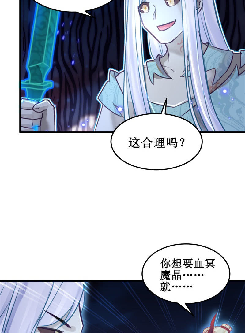 《蓁仙记》第43话 第22页