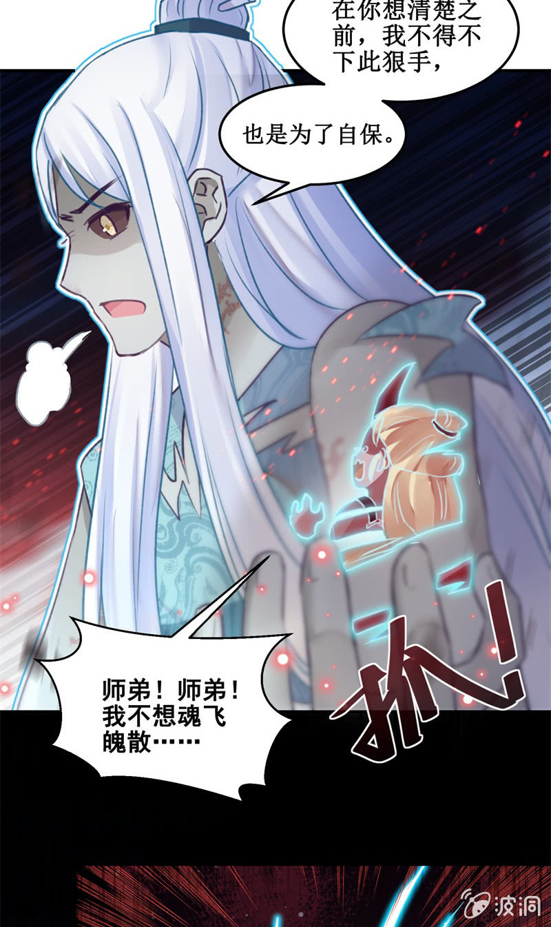 《蓁仙记》第43话 第25页