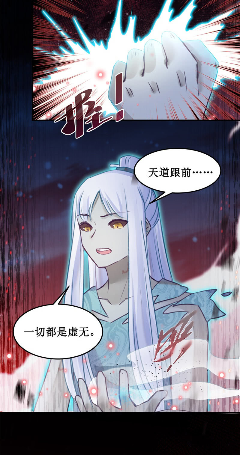 《蓁仙记》第43话 第26页