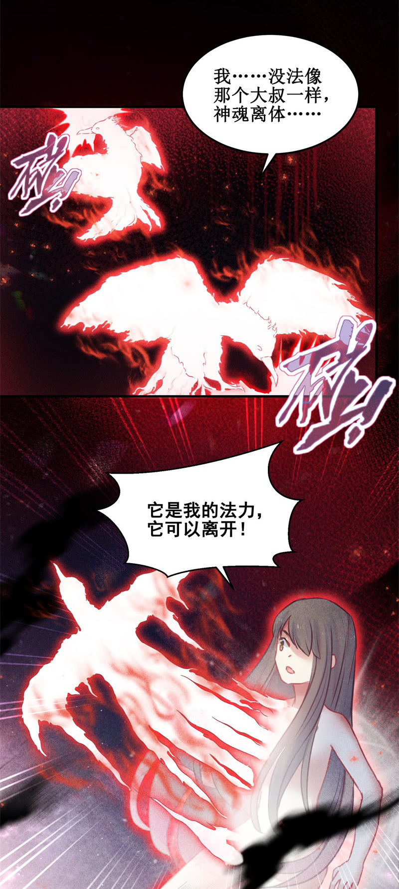 《蓁仙记》第43话 第27页