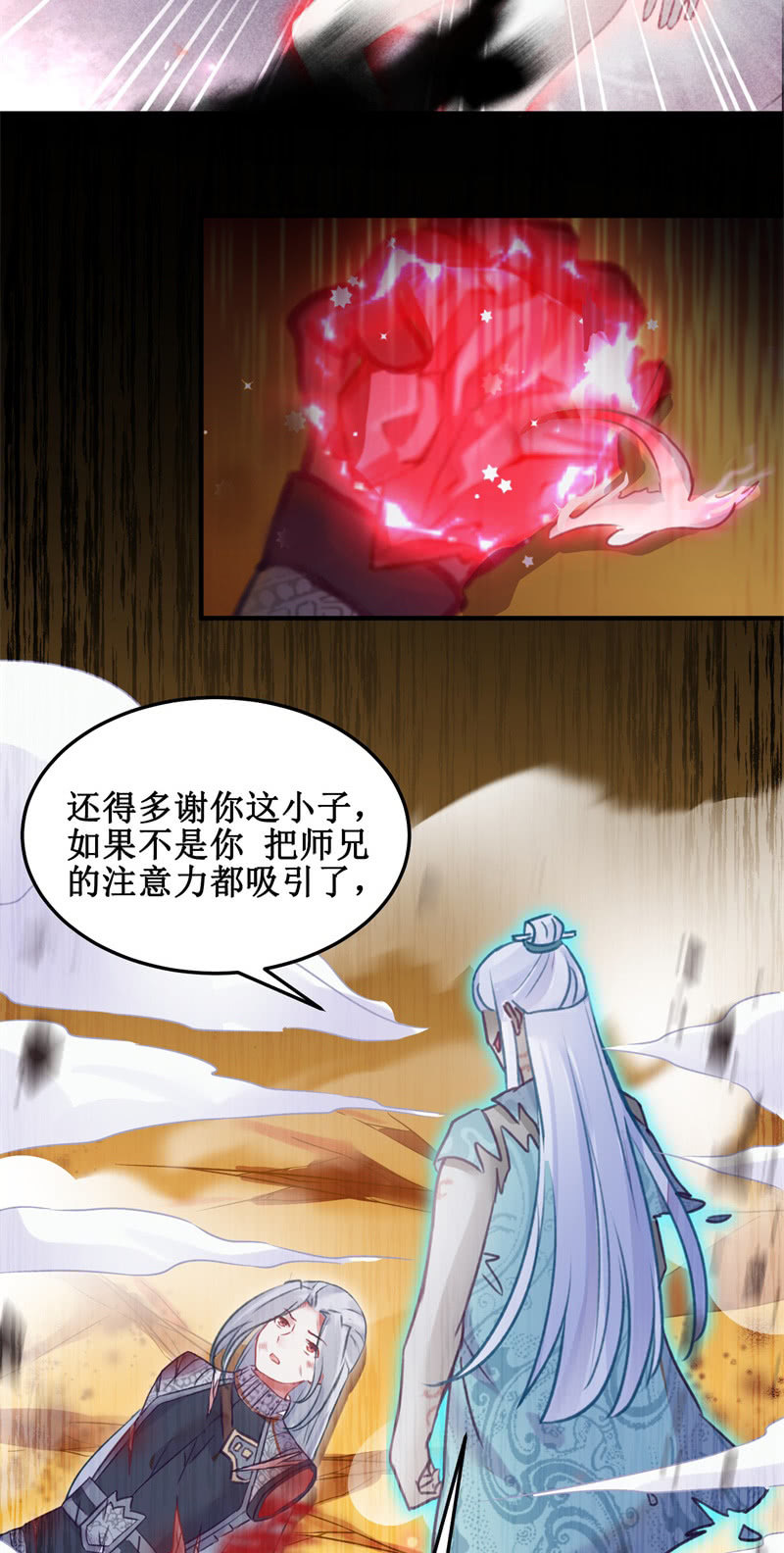 《蓁仙记》第43话 第28页